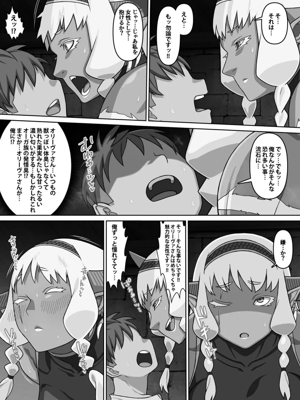 歴戦女戦士の乙女スイッチ Page.53