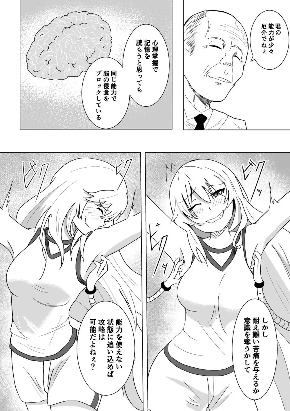 レベル5 くすぐり実験記録 Page.7