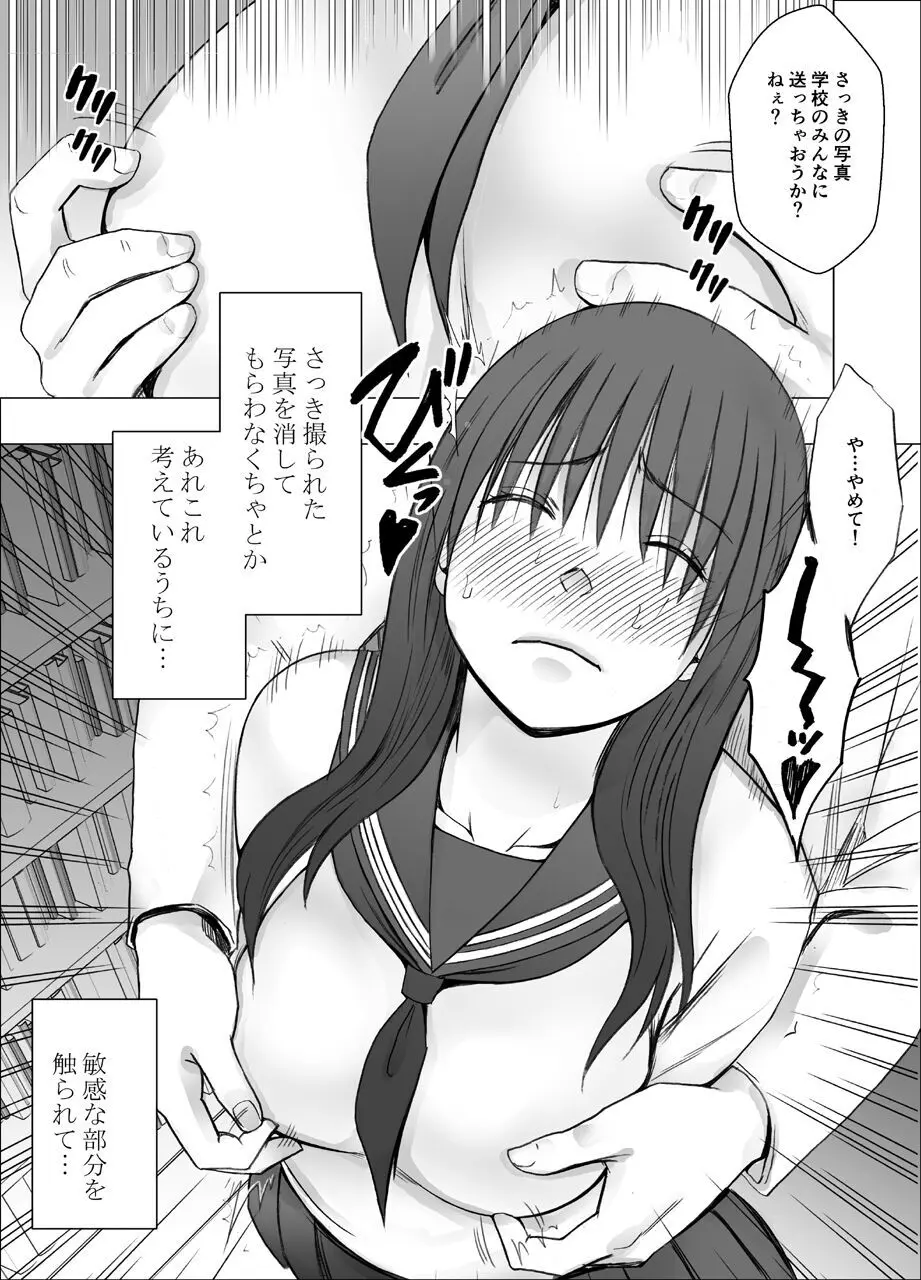 姉のカレシにもてあそばれた私〜図書館編〜 Page.10