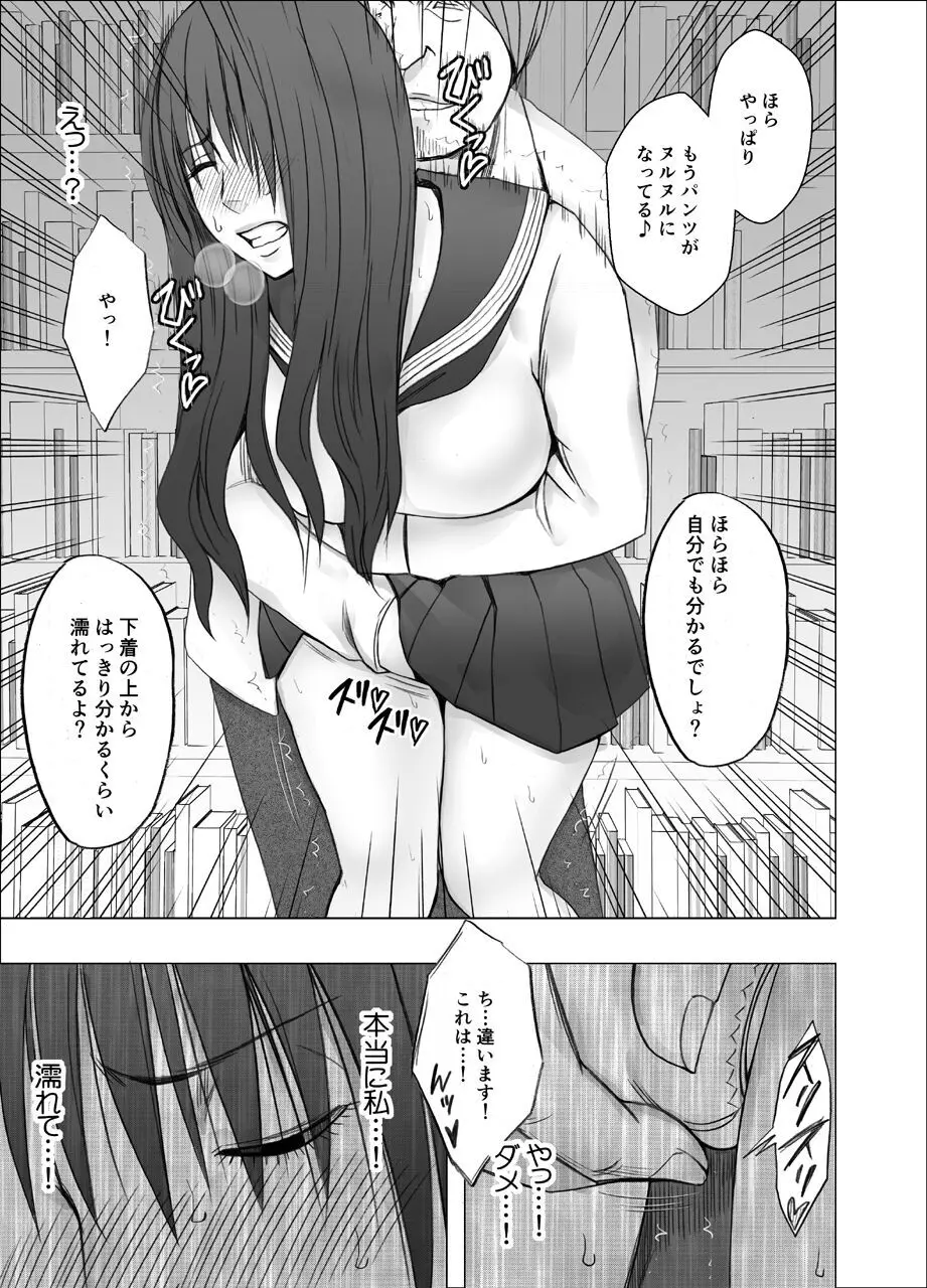 姉のカレシにもてあそばれた私〜図書館編〜 Page.12