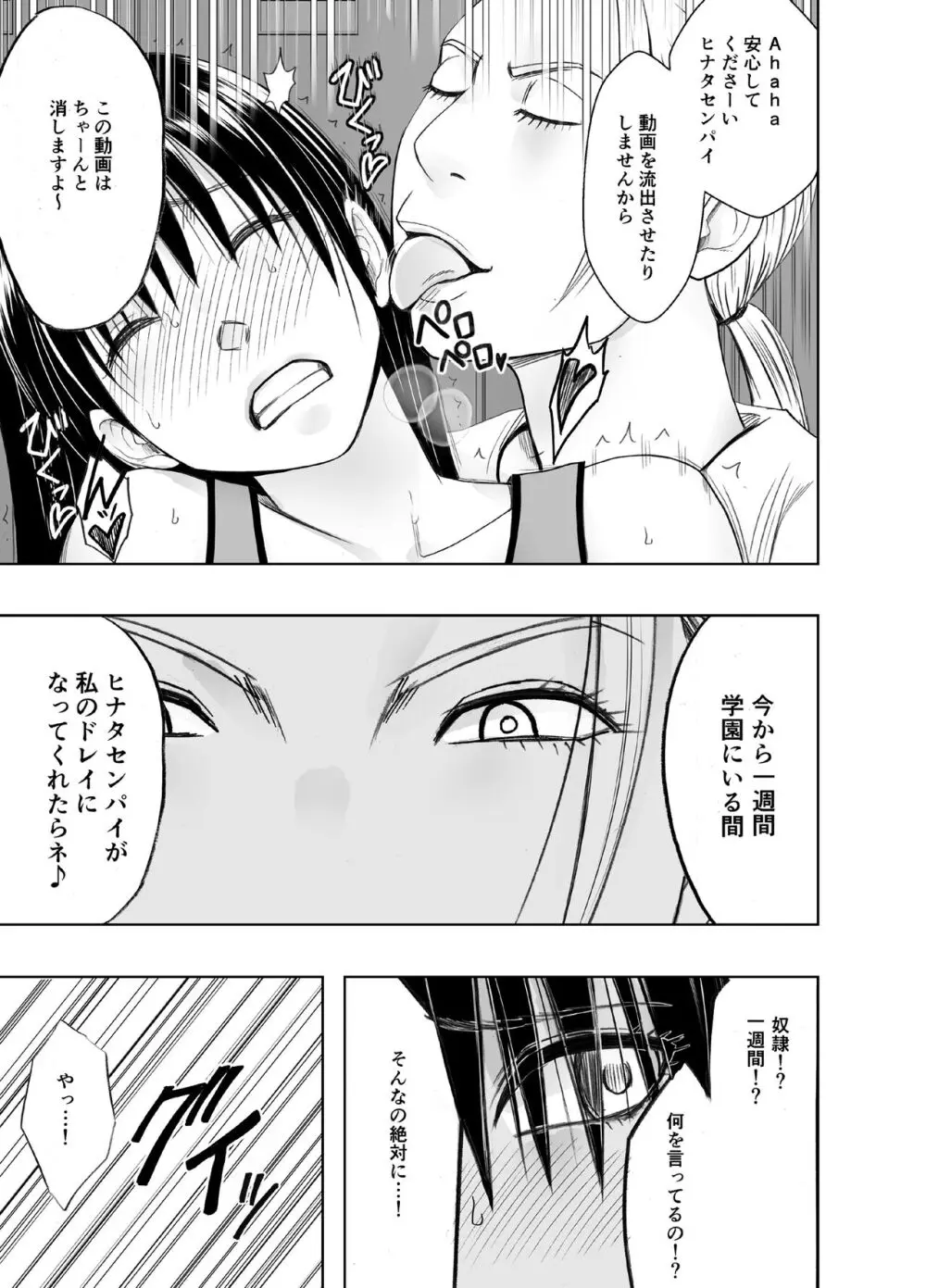 レズの留学生に一週間もてあそばれた私 Page.12