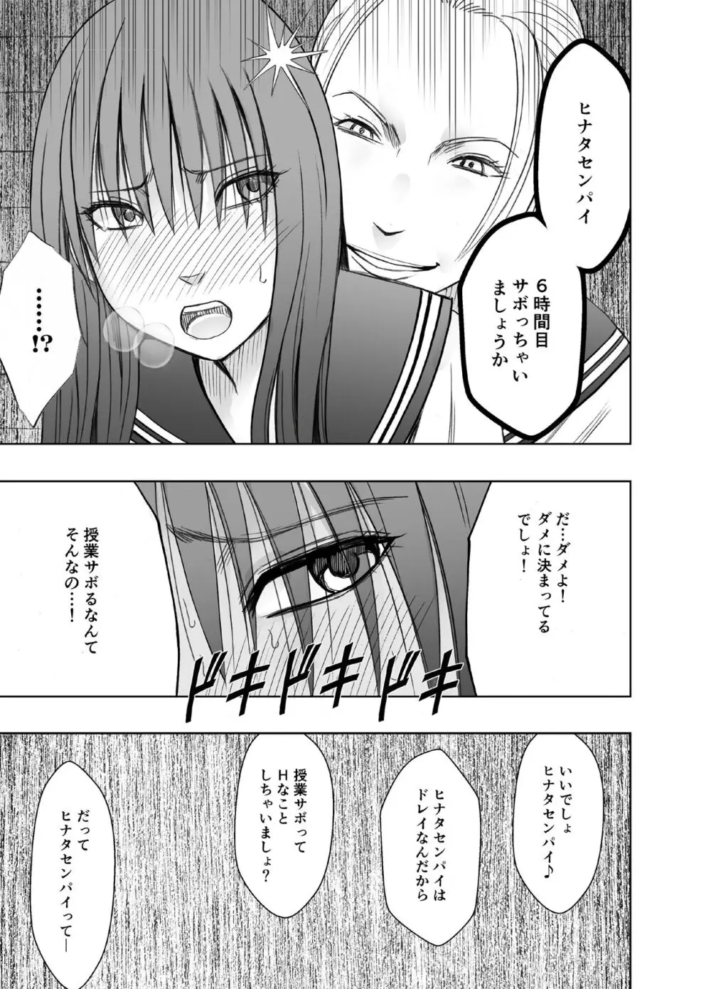 レズの留学生に一週間もてあそばれた私 Page.39