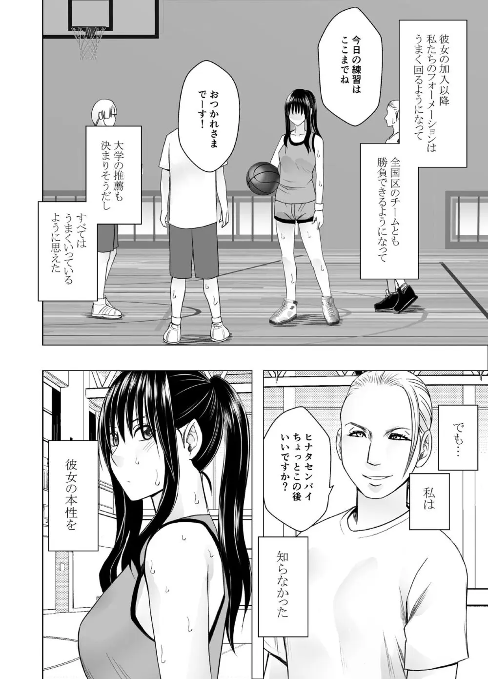 レズの留学生に一週間もてあそばれた私 Page.5