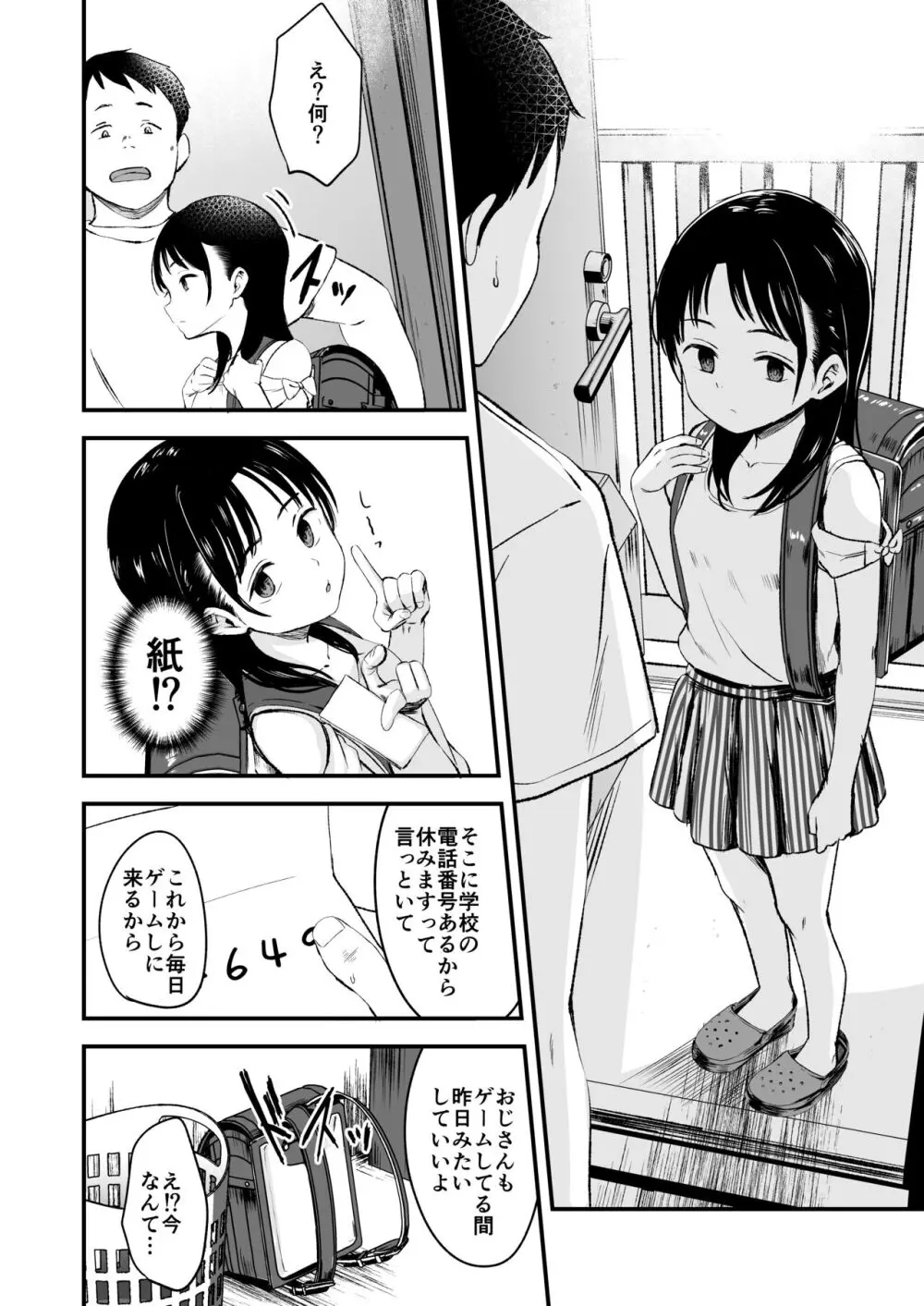 となりの不良少女を助けたらいっぱいHな事させてくれた話 Page.14