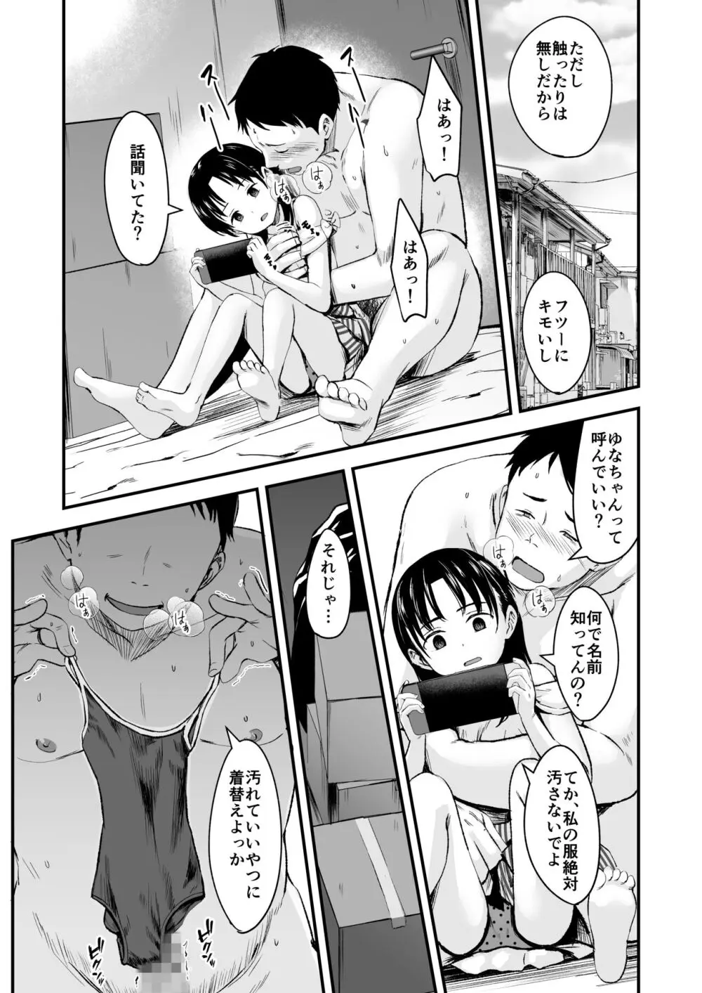 となりの不良少女を助けたらいっぱいHな事させてくれた話 Page.15