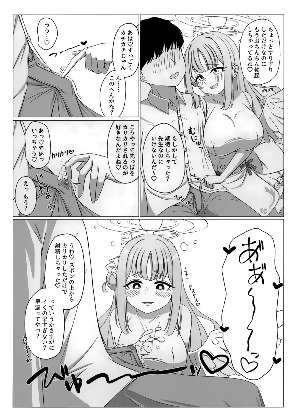 お姫様は王子様の女王様! Page.5