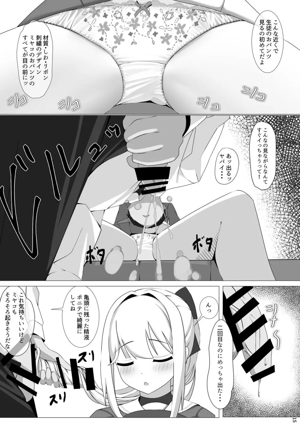 月雪の布 Page.17