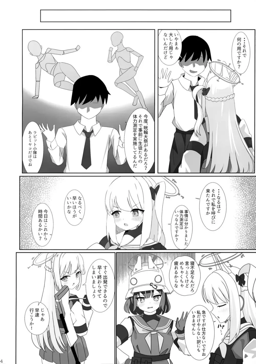 月雪の布 Page.6