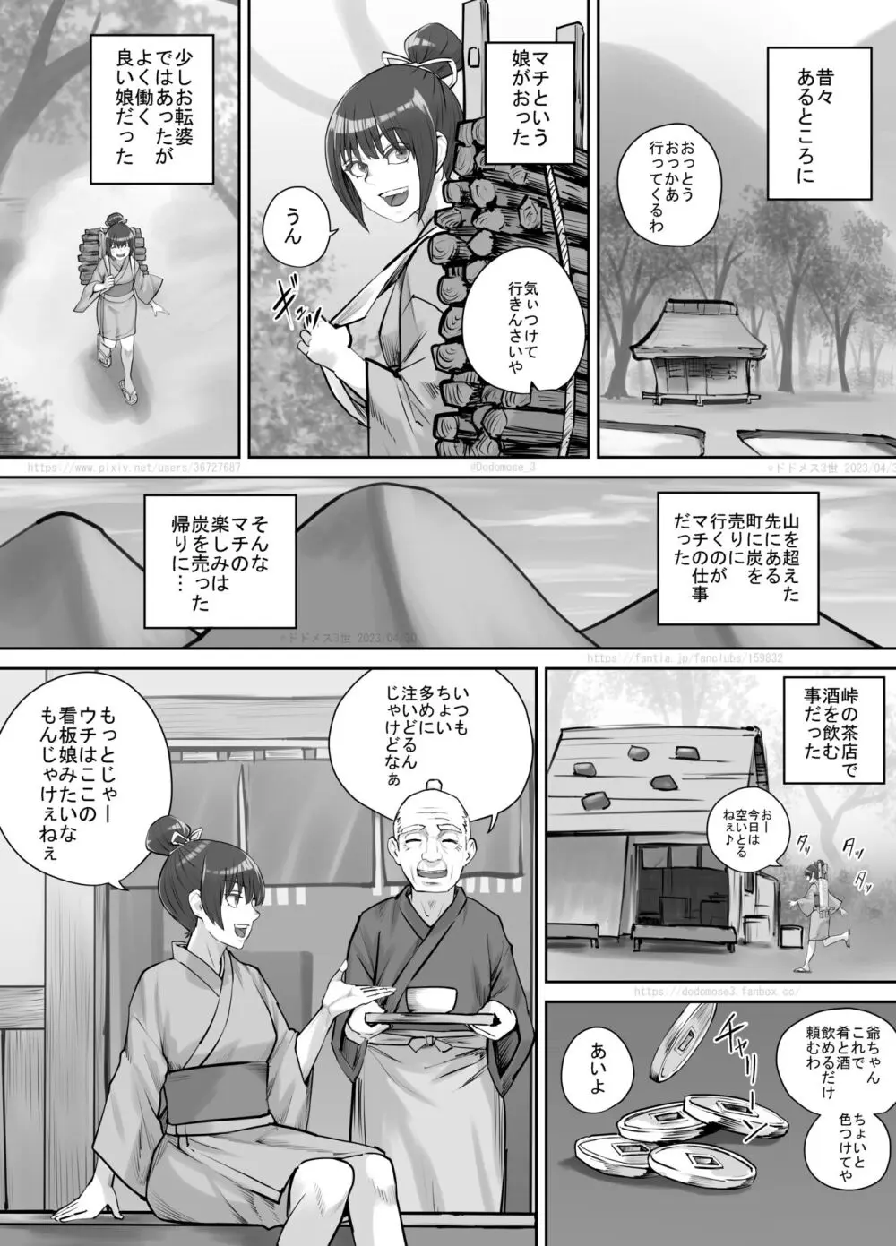 茶店の飲兵衛娘 Page.2