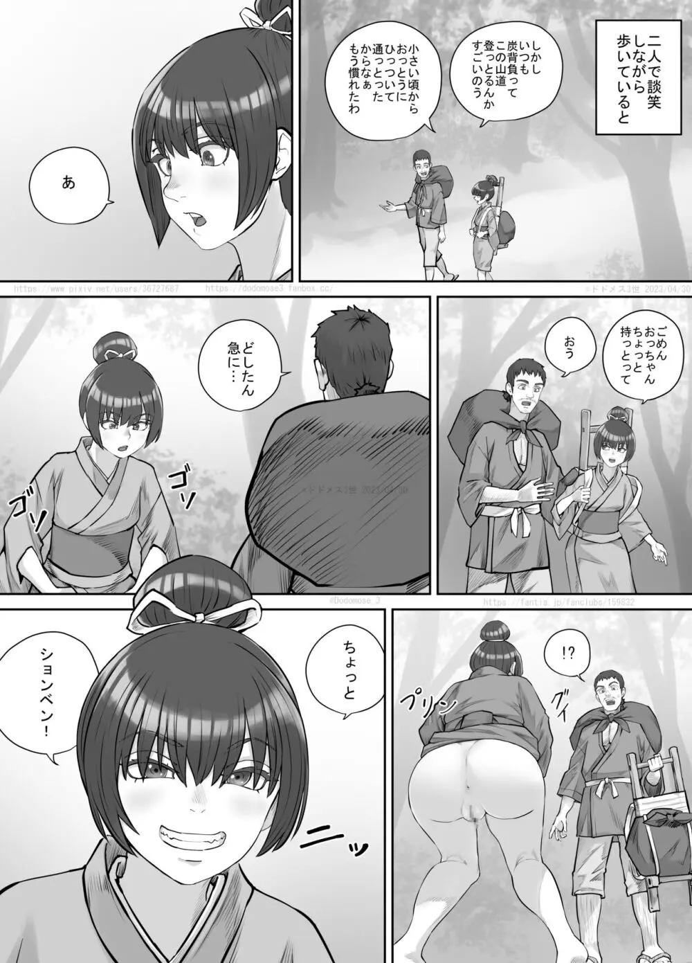 茶店の飲兵衛娘 Page.7