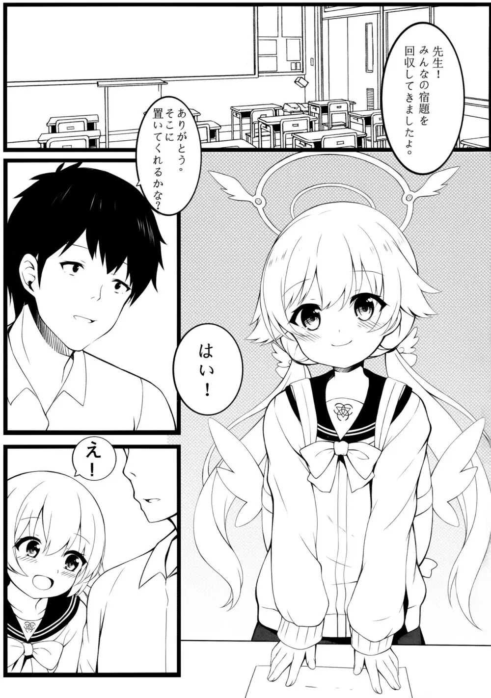 今日もみんなのために頑張る! Page.2