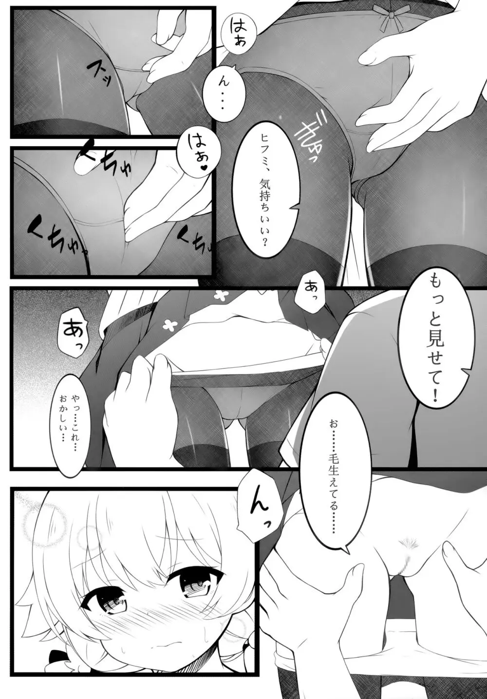 今日もみんなのために頑張る! Page.6