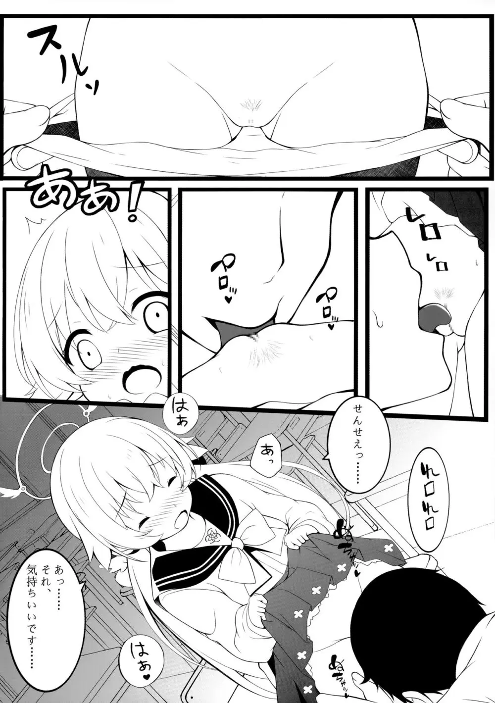 今日もみんなのために頑張る! Page.7