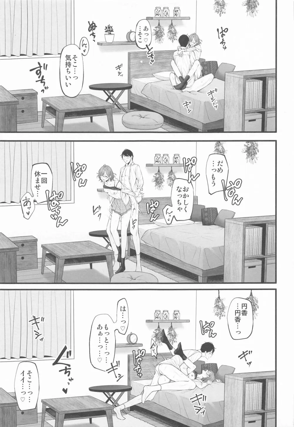 どうせ夢なら Page.27