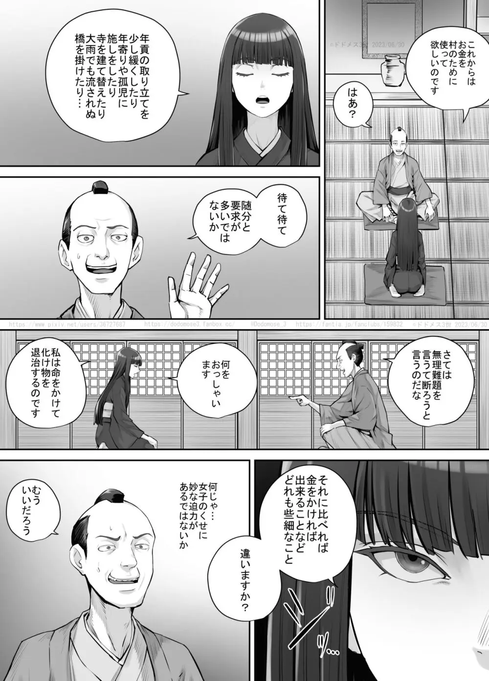 前髪ぱっつん黒髪ロングの女の子が妖怪を退治するお話 Page.4