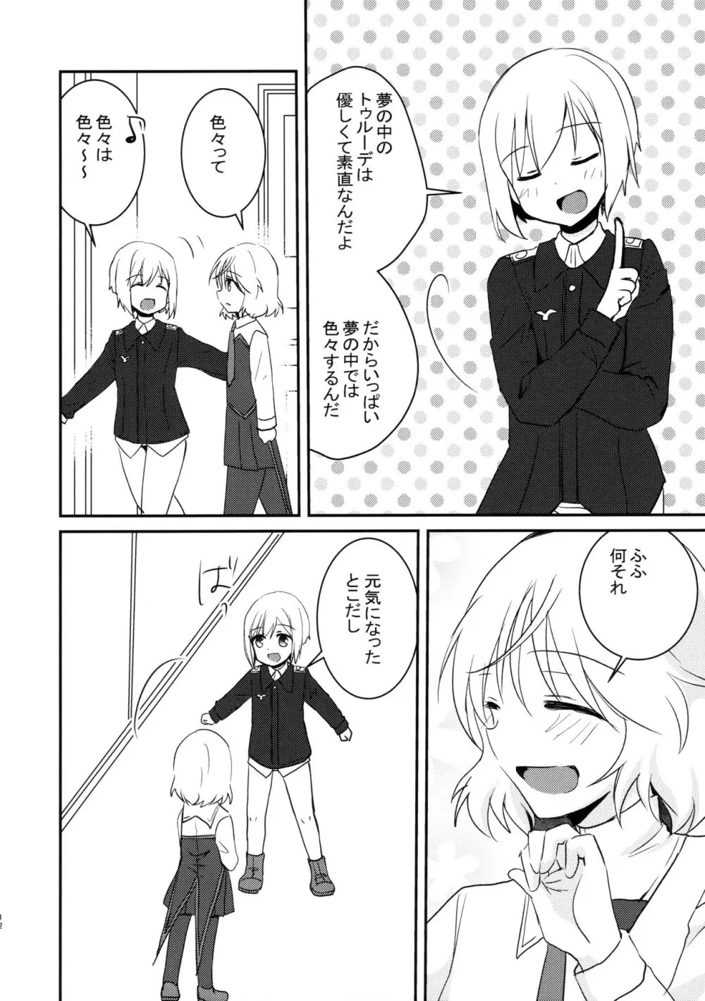 エイラーニャのようなサーリカのような Page.11