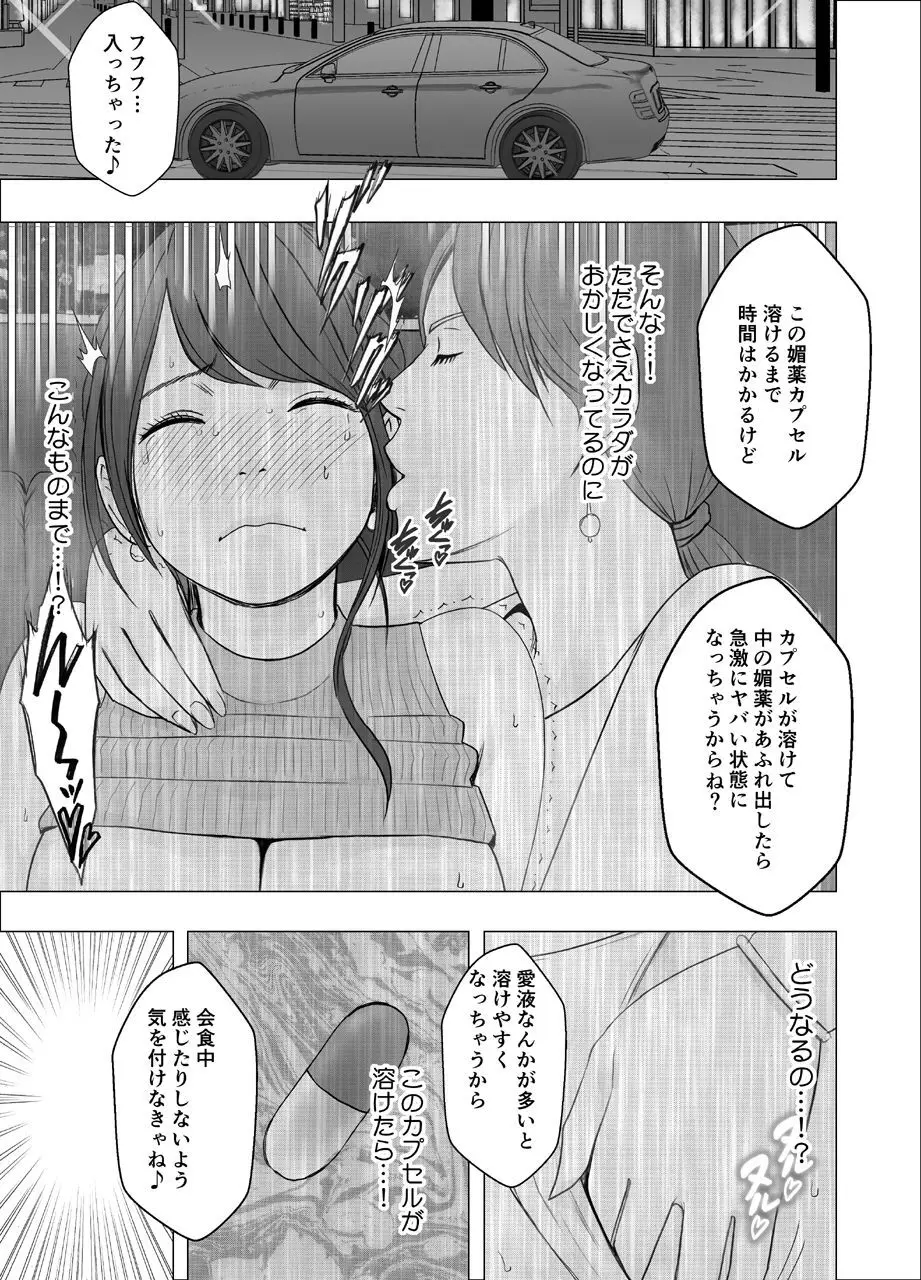 気が強い女子アナウンサーが屈辱に耐えられなくなるまで レズ苛め編 Page.45