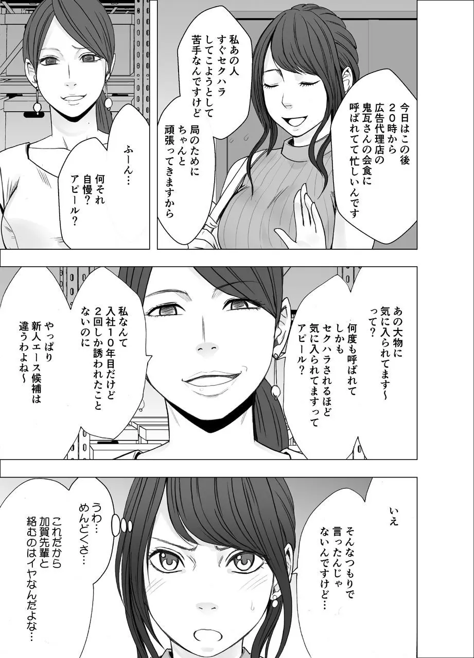 気が強い女子アナウンサーが屈辱に耐えられなくなるまで レズ苛め編 Page.9