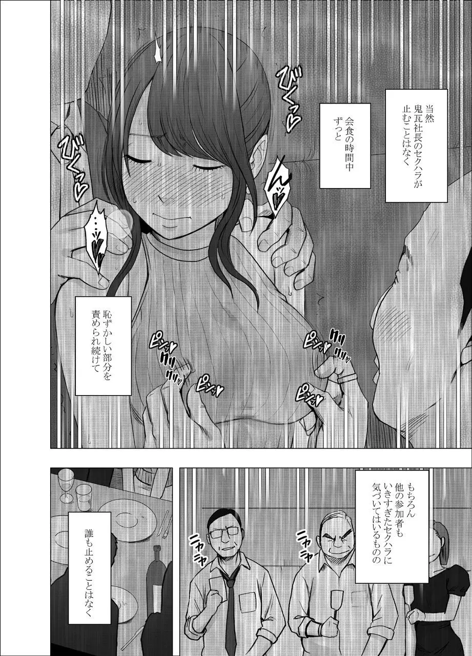 気が強い女子アナウンサーが屈辱に耐えられなくなるまで セクハラ編 Page.14