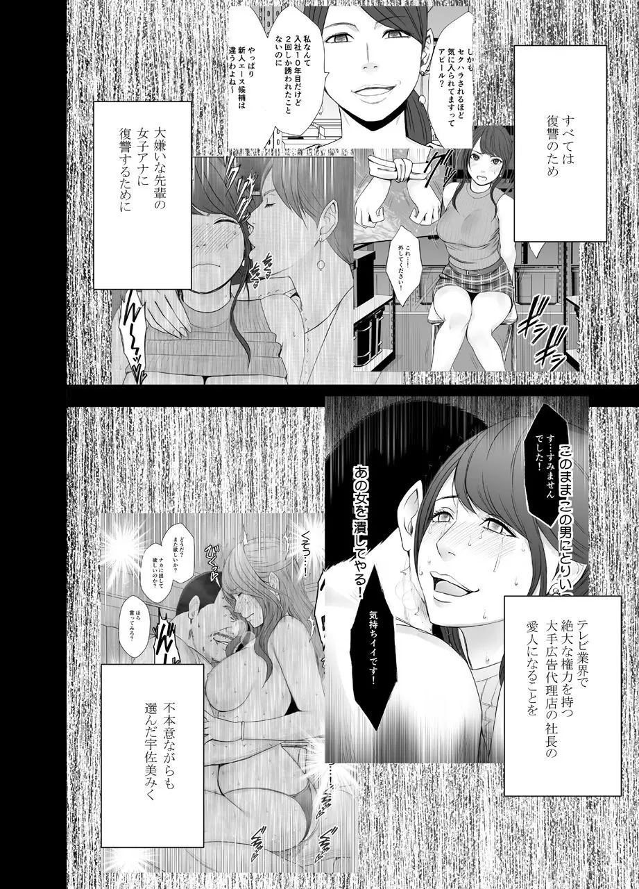 気が強い女子アナウンサーが屈辱に耐えられなくなるまで 調教編 Page.2