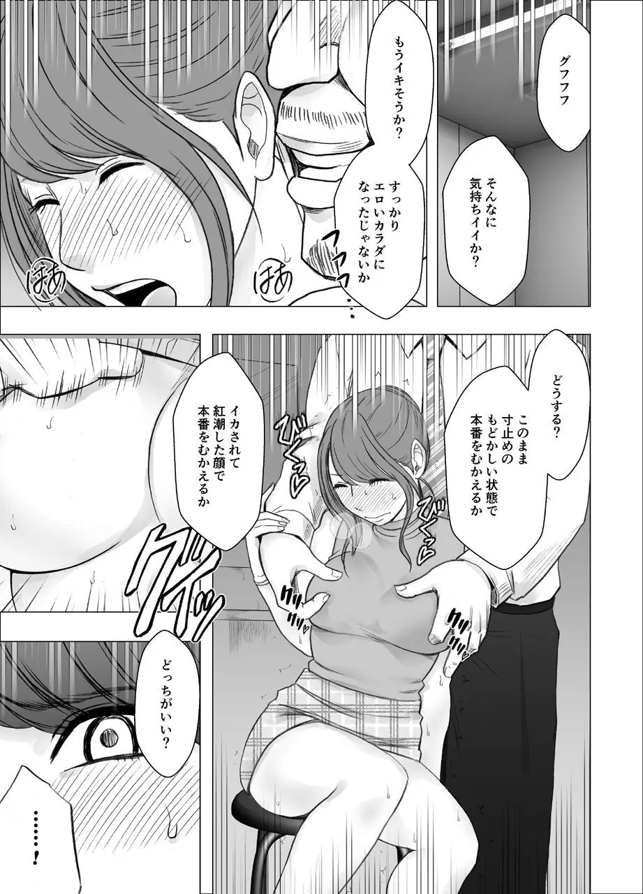 気が強い女子アナウンサーが屈辱に耐えられなくなるまで 調教編 Page.34