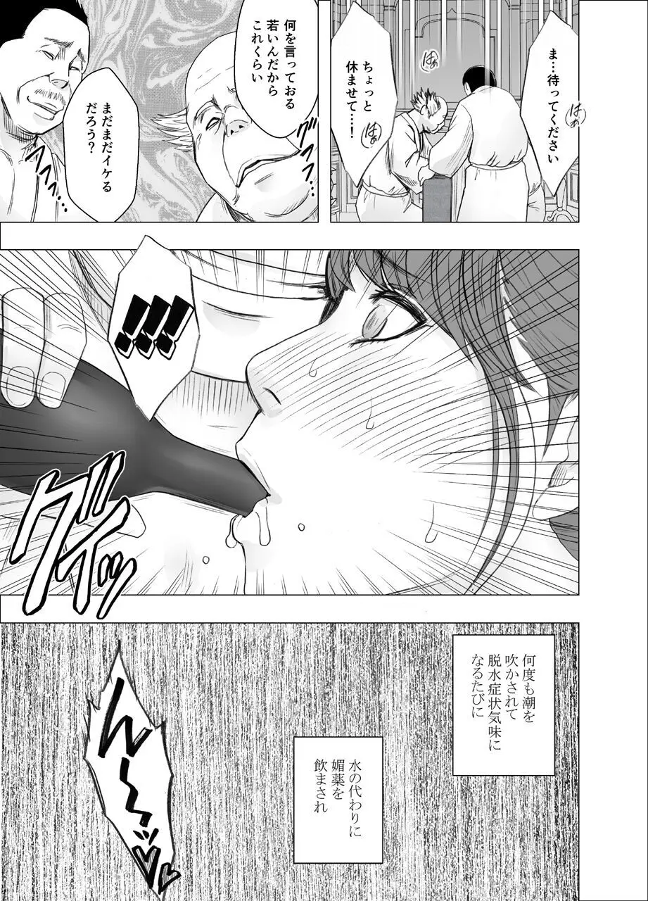 気が強い女子アナウンサーが屈辱に耐えられなくなるまで_FINAL Page.16