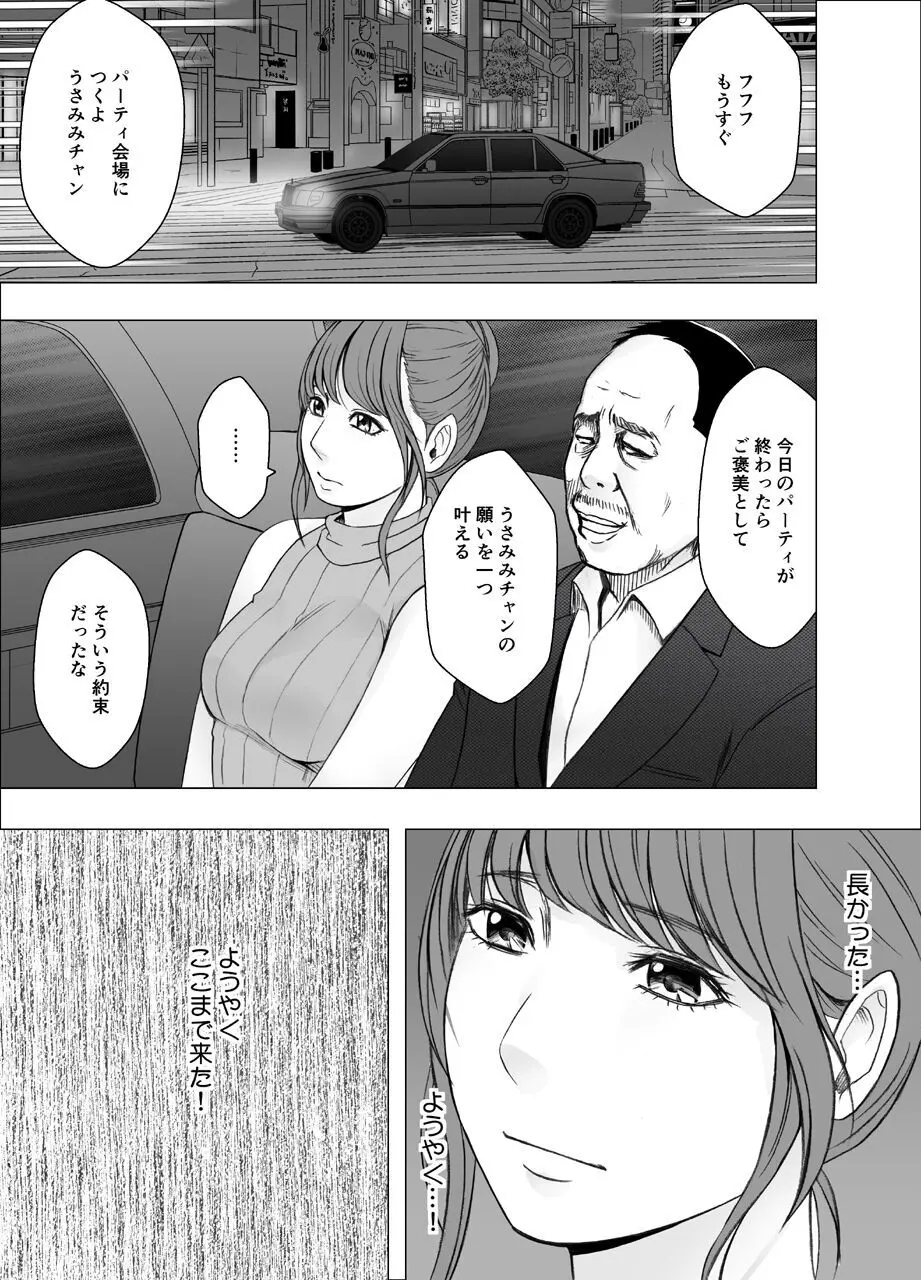 気が強い女子アナウンサーが屈辱に耐えられなくなるまで_FINAL Page.2