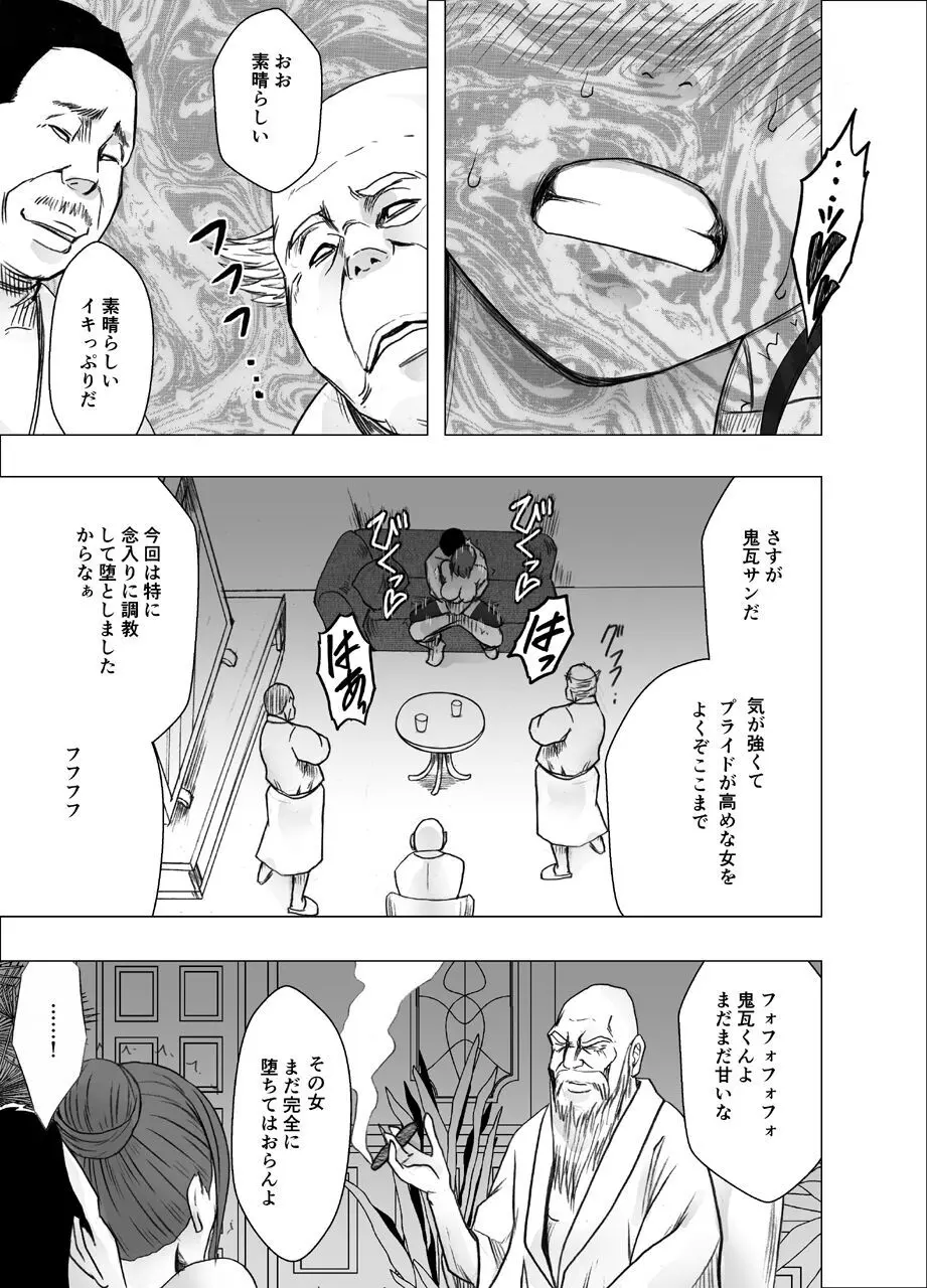 気が強い女子アナウンサーが屈辱に耐えられなくなるまで_FINAL Page.32