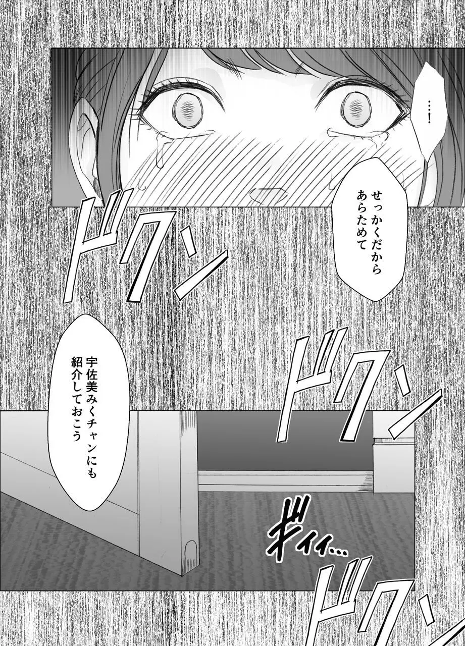 気が強い女子アナウンサーが屈辱に耐えられなくなるまで_FINAL Page.35