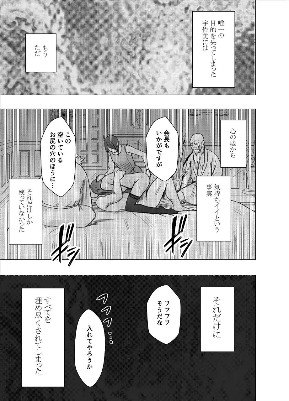 気が強い女子アナウンサーが屈辱に耐えられなくなるまで_FINAL Page.46