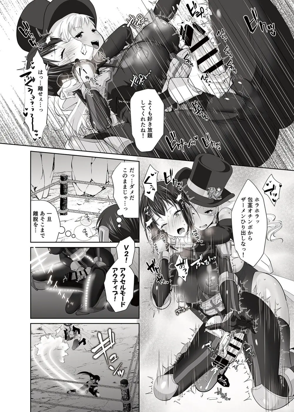 FUTACOLO SIDE STORIES スーパーヒロインコロシアム Page.12