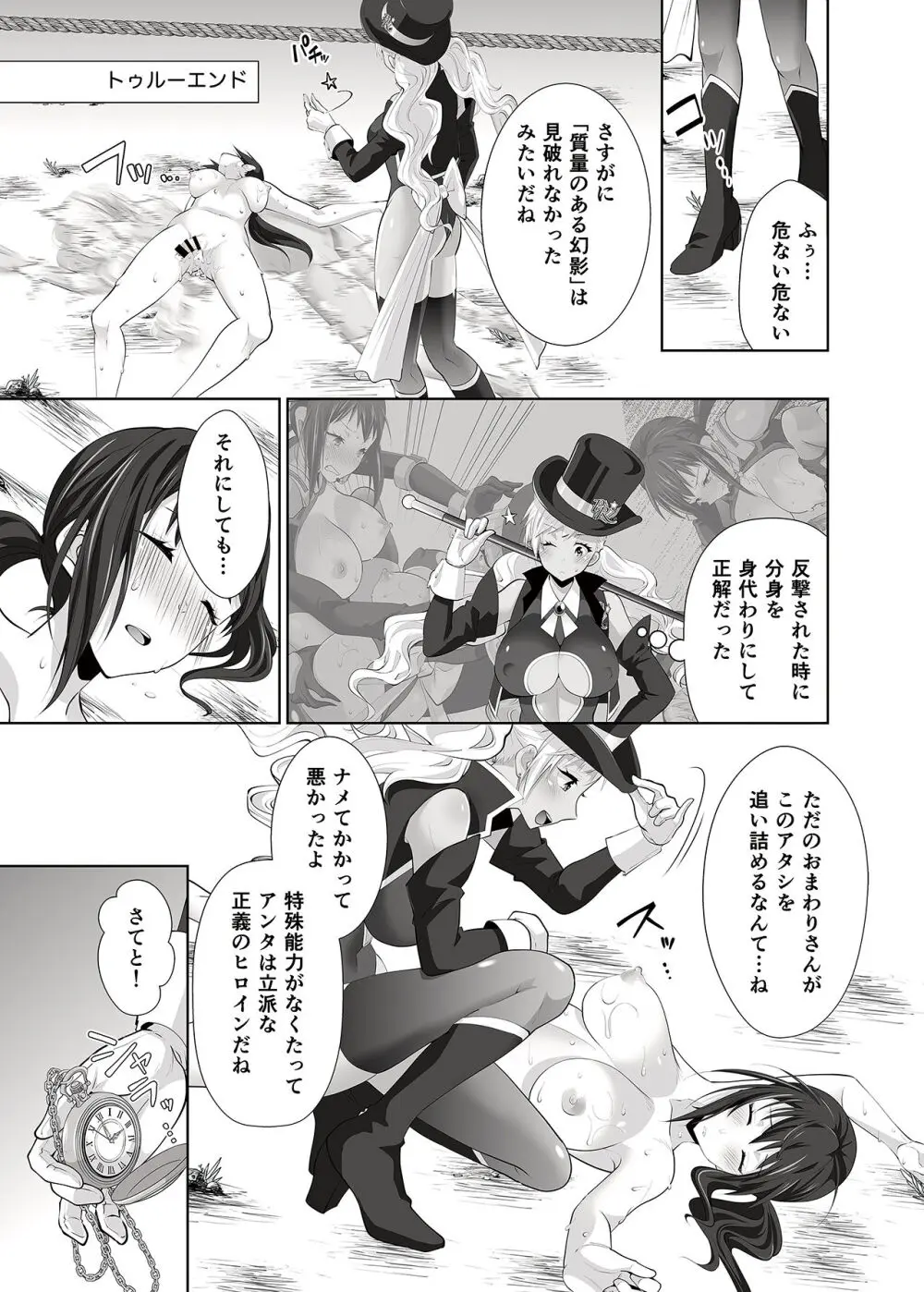 FUTACOLO SIDE STORIES スーパーヒロインコロシアム Page.27