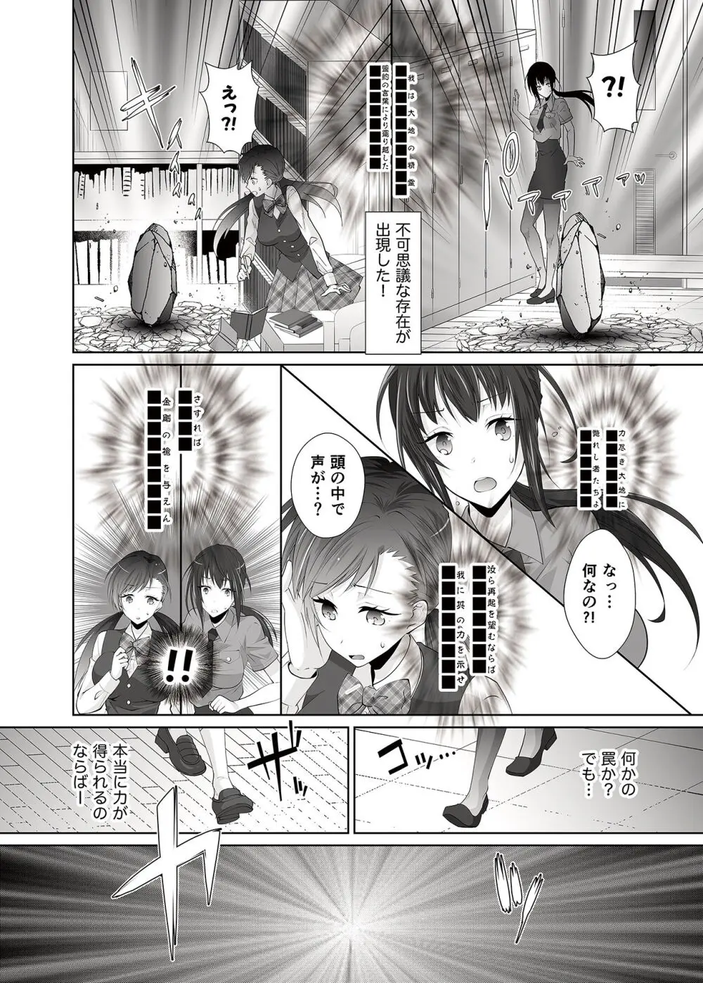 FUTACOLO SIDE STORIES スーパーヒロインコロシアム Page.4