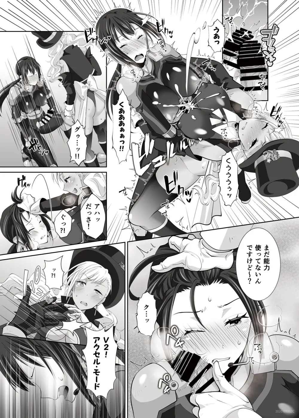 FUTACOLO SIDE STORIES スーパーヒロインコロシアム Page.7