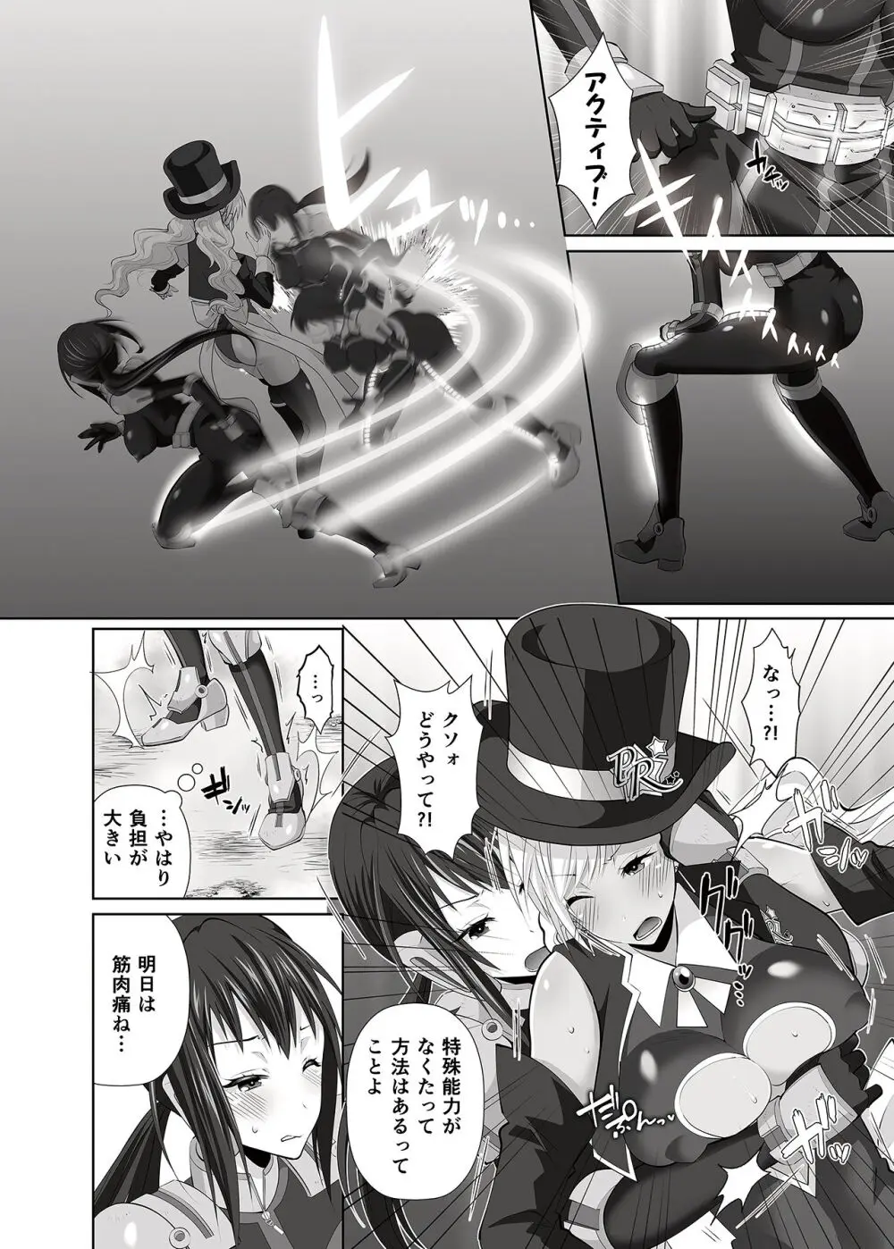 FUTACOLO SIDE STORIES スーパーヒロインコロシアム Page.8