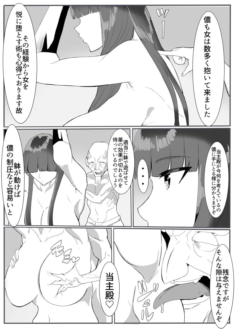 鬼狩り3 Page.14