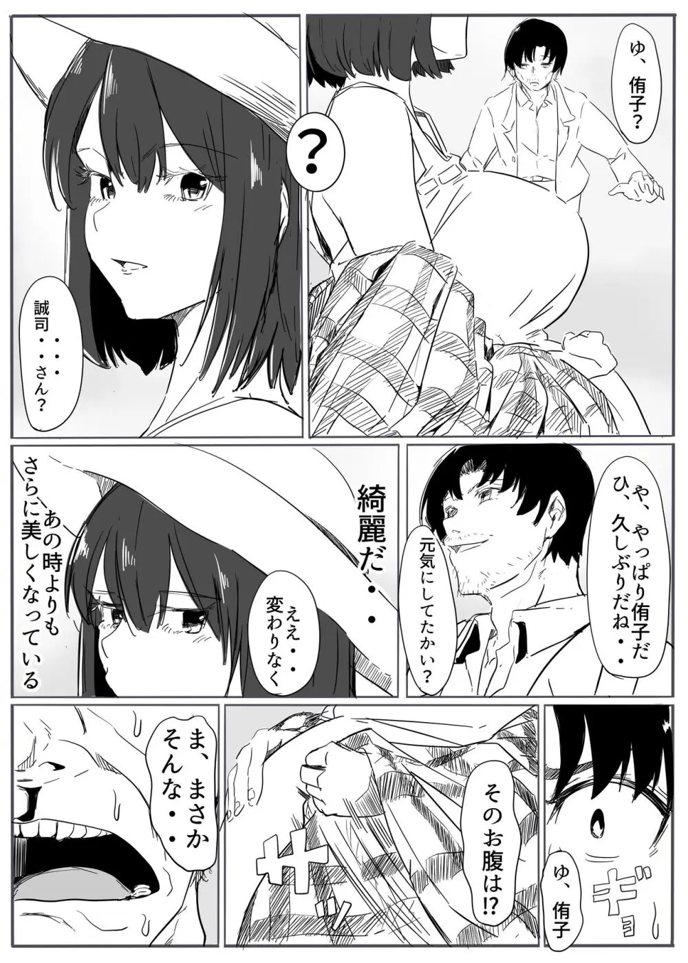 退魔の女メス堕ち Page.46