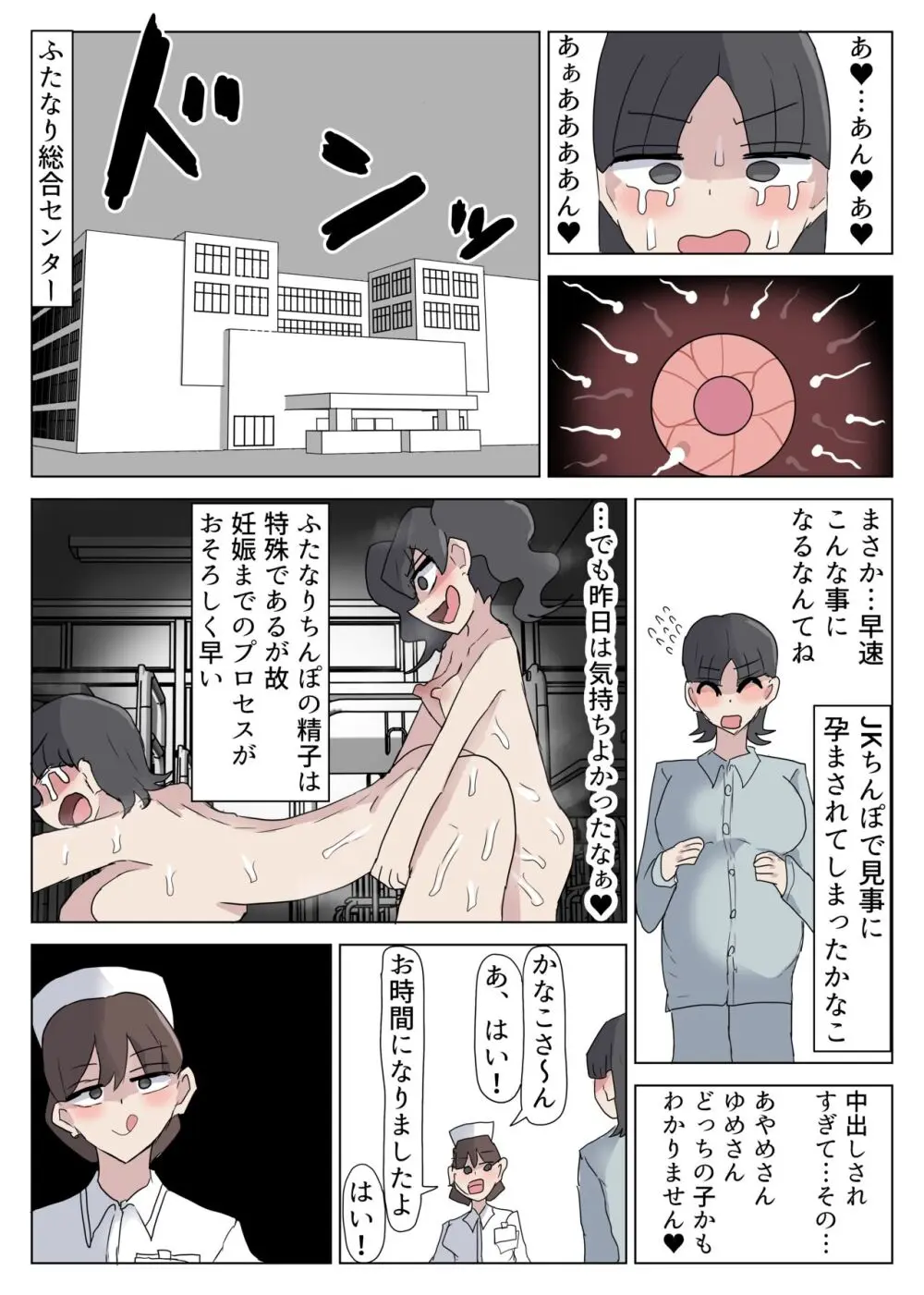 女教師を孕ませまくるふたなりJK達のお話 Page.19