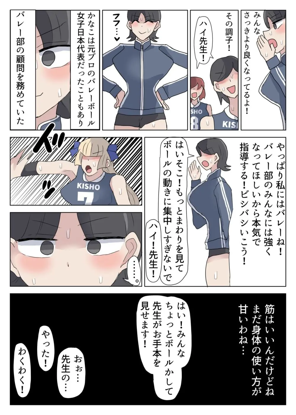 女教師を孕ませまくるふたなりJK達のお話 Page.29