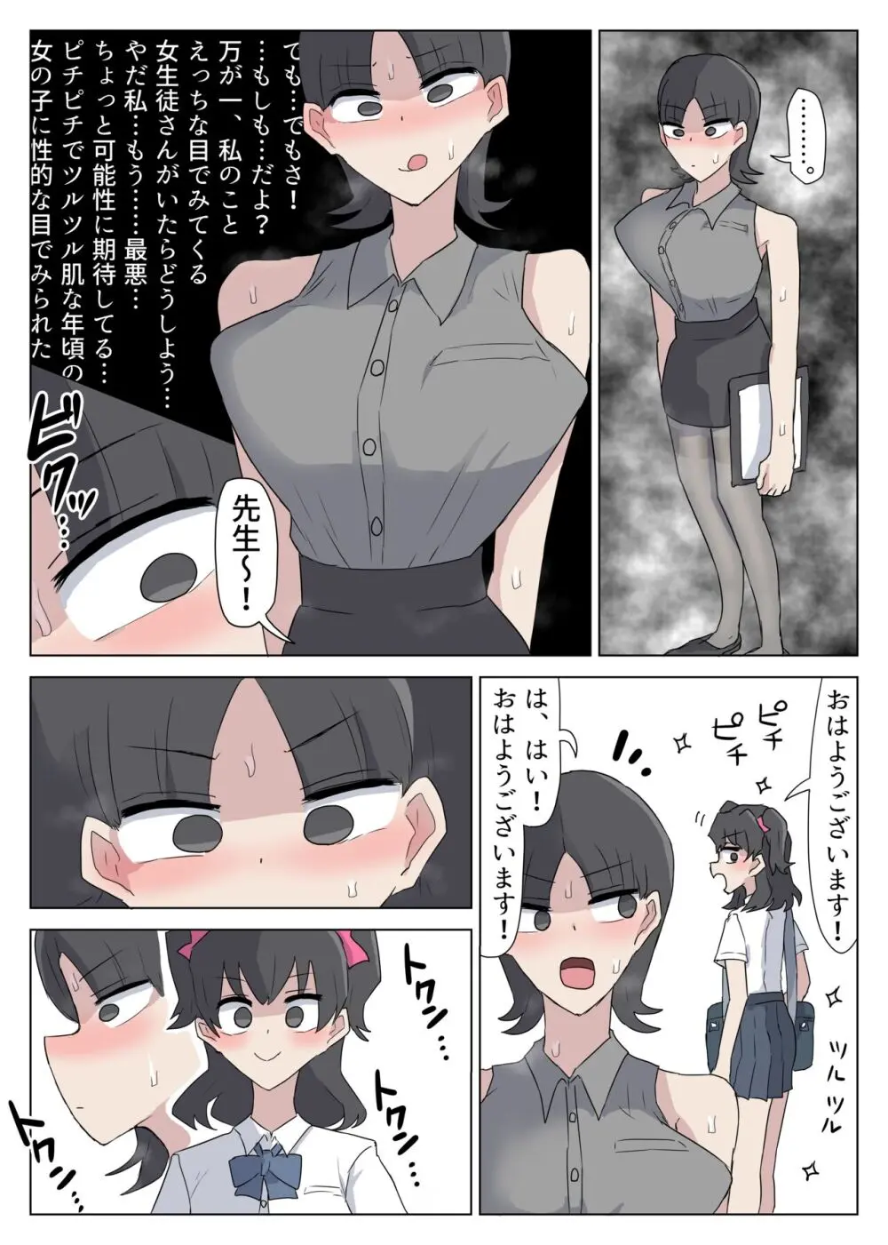 女教師を孕ませまくるふたなりJK達のお話 Page.4