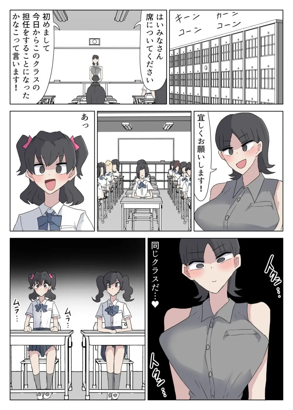 女教師を孕ませまくるふたなりJK達のお話 Page.5