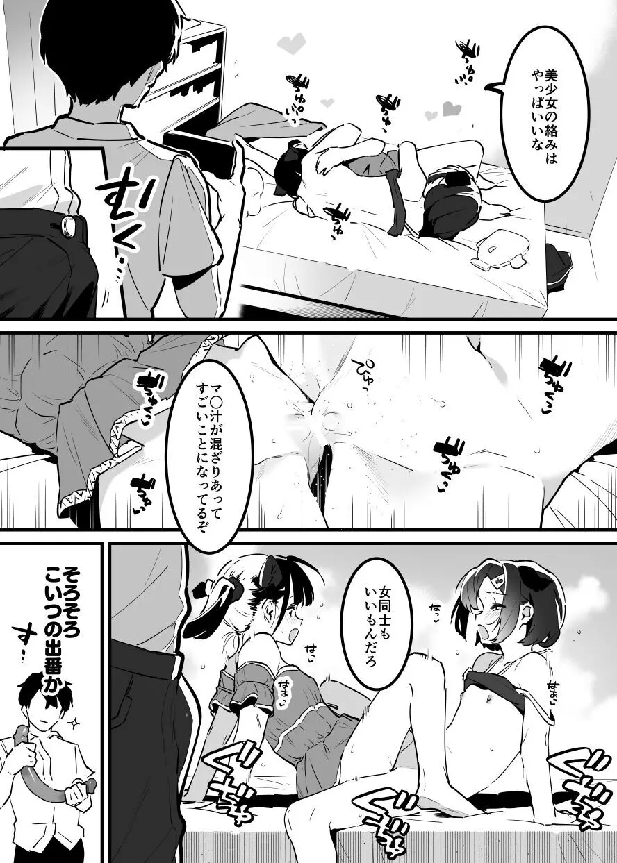 アナキメ2 Page.12