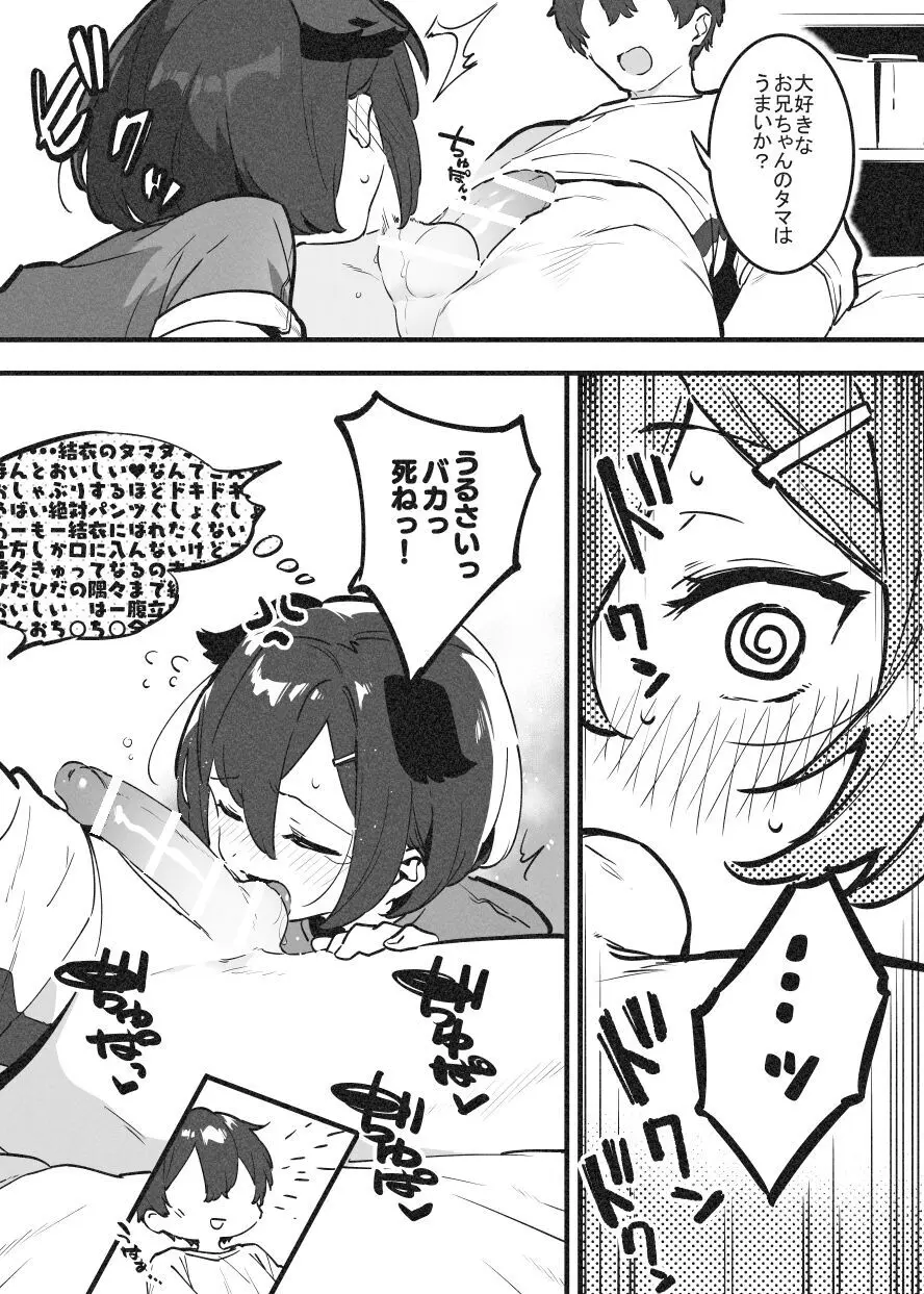 アナキメ2 Page.23