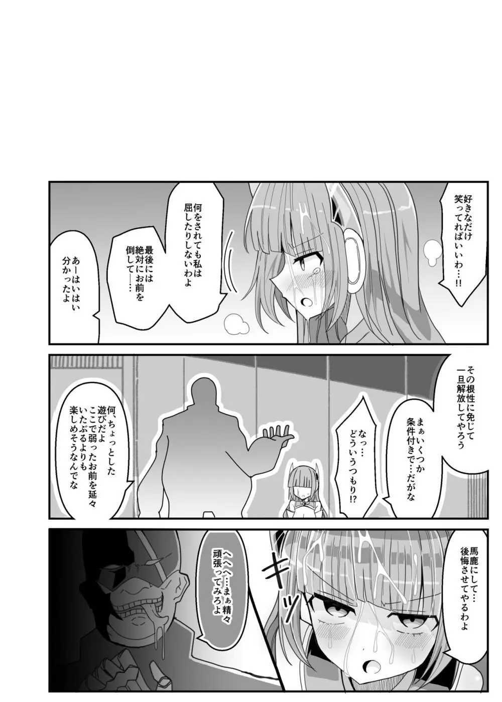 蒼光閃姫レイティブルー Page.12