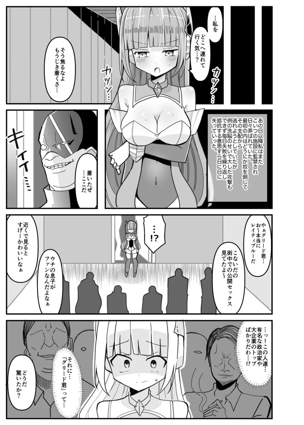 蒼光閃姫レイティブルー Page.19