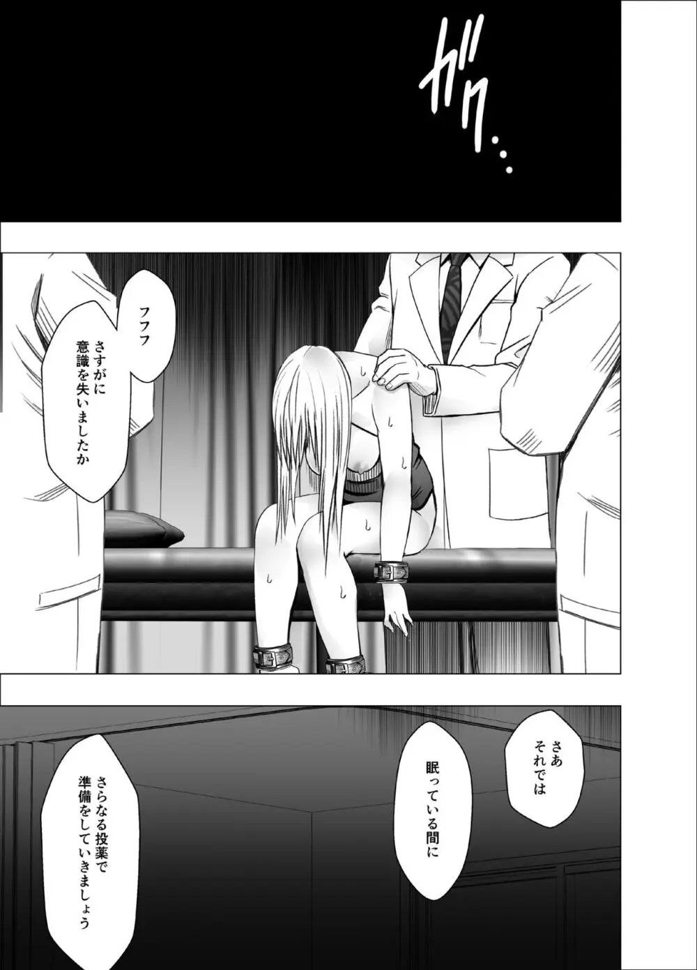 クリムゾンガールズR Page.23