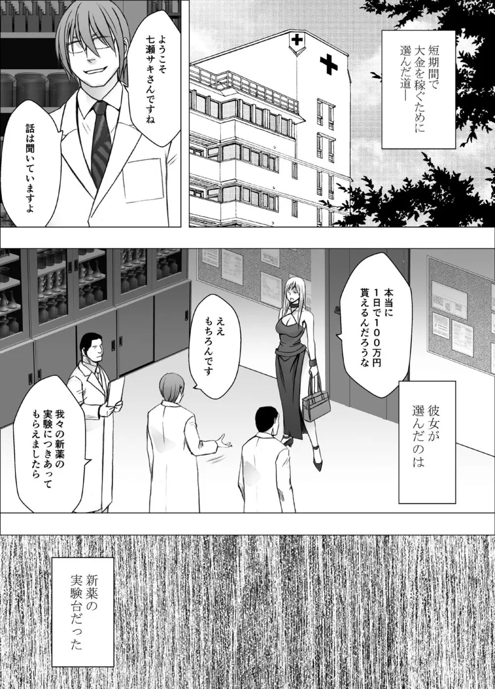 クリムゾンガールズR Page.5