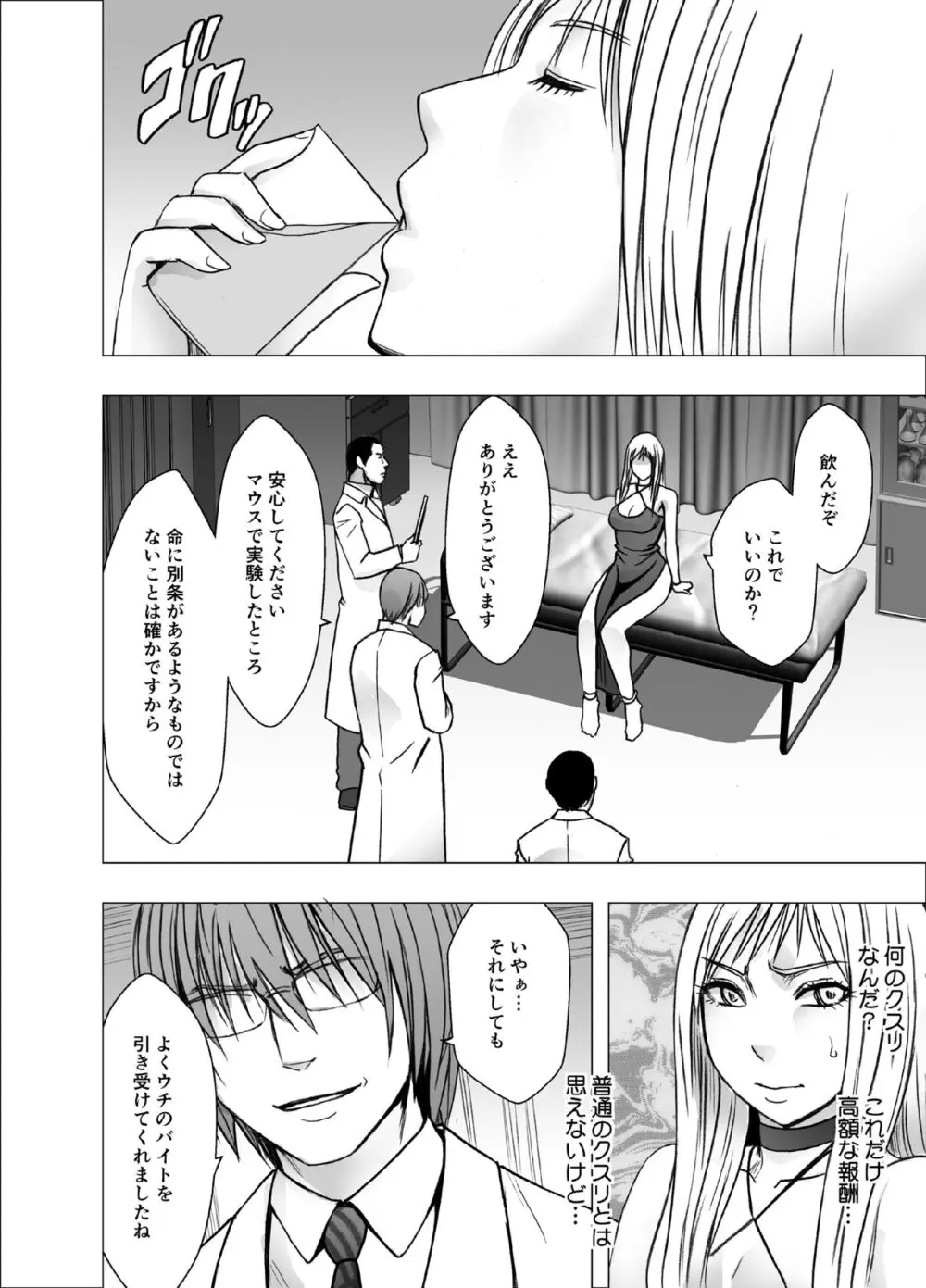 クリムゾンガールズR Page.6