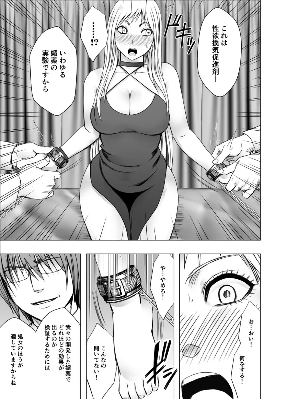 クリムゾンガールズR Page.71