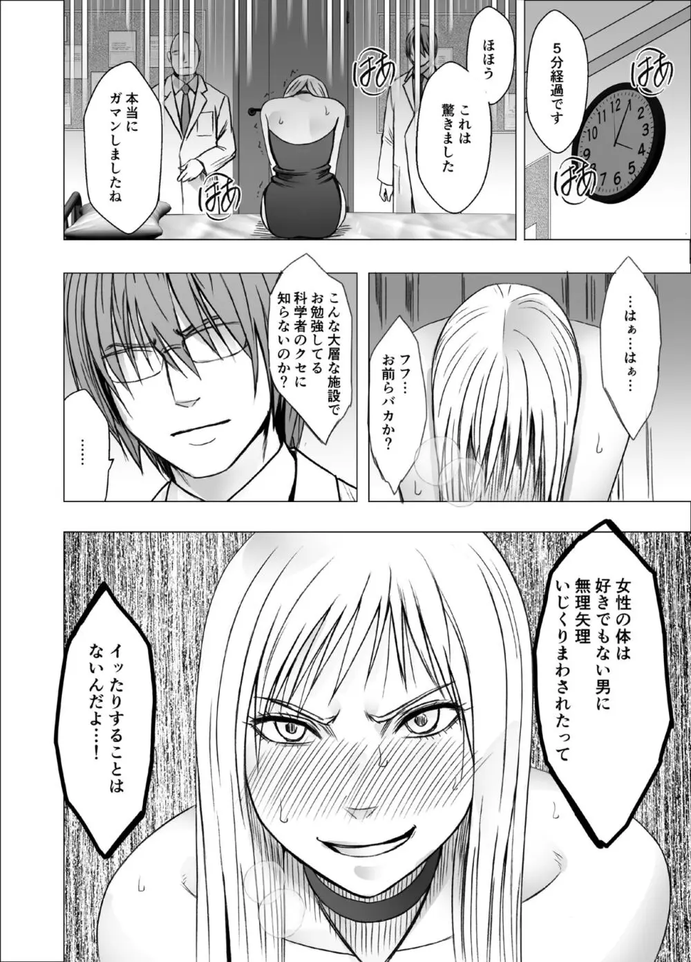 クリムゾンガールズR Page.82